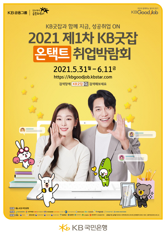 (KB국민은행 제공)
